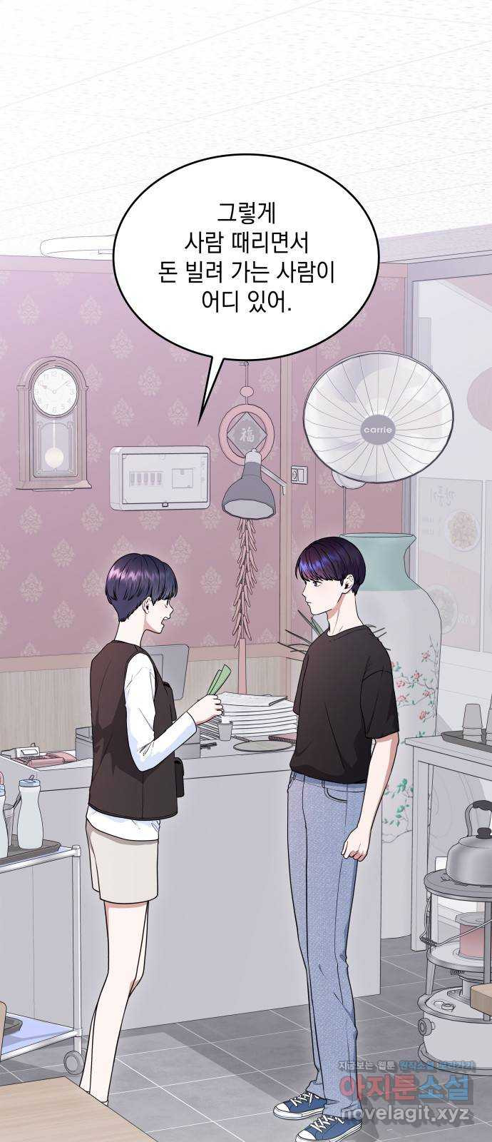 뜨거운 홍차 43화 1