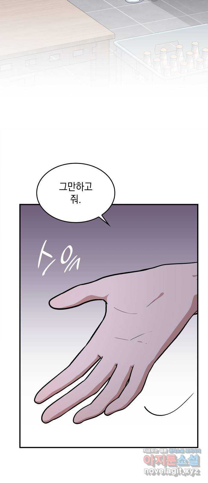 뜨거운 홍차 43화 2