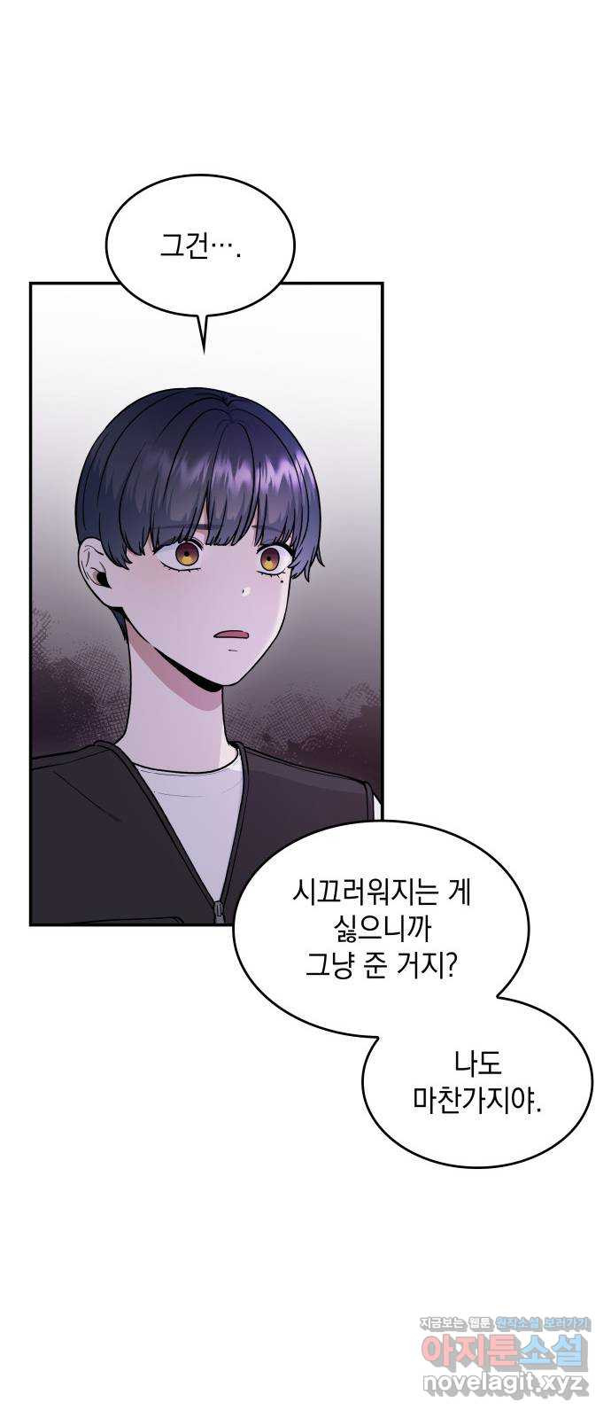 뜨거운 홍차 43화 7