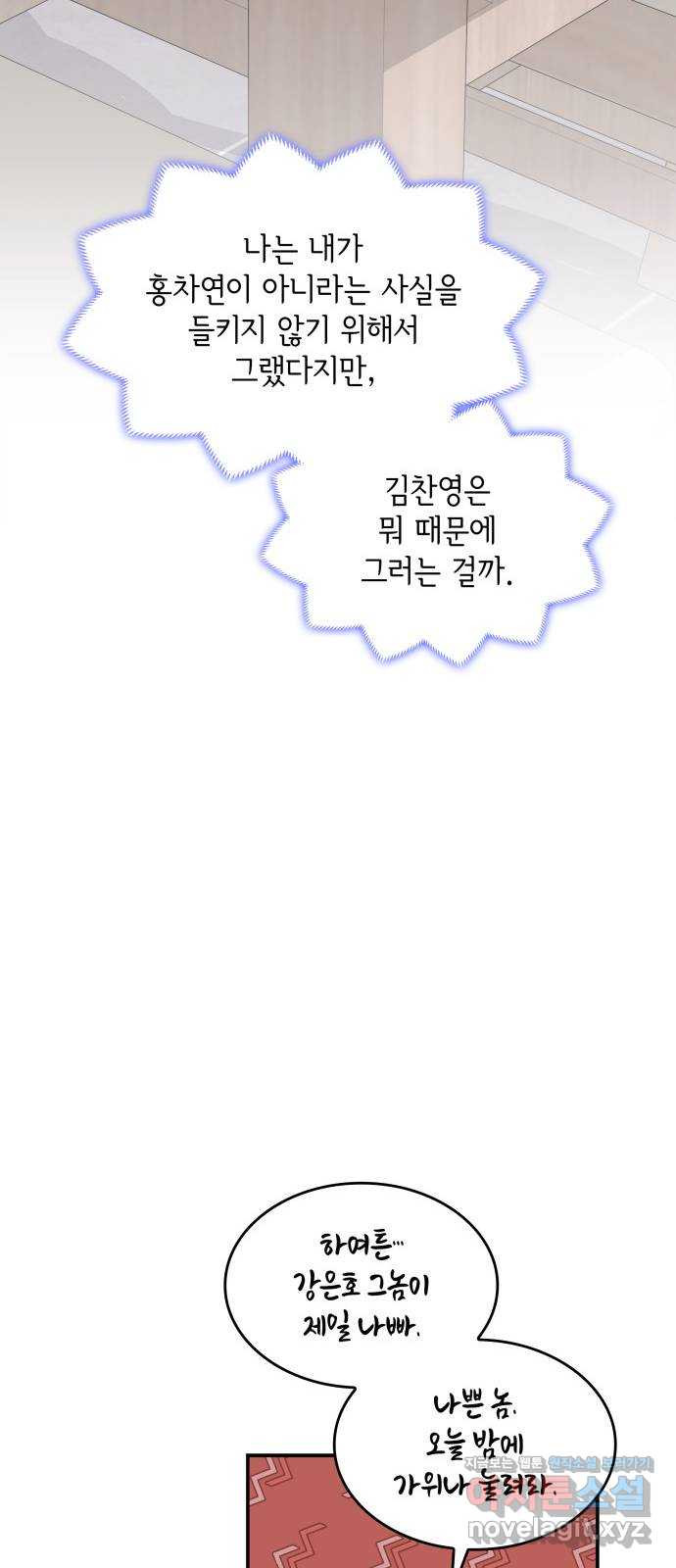 뜨거운 홍차 43화 11