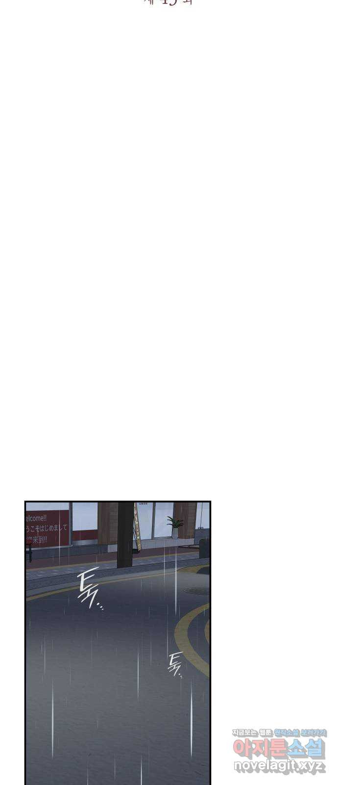 뜨거운 홍차 43화 13