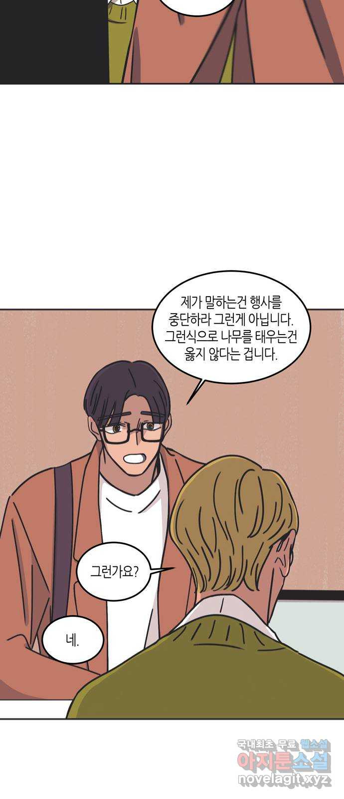 소곤소곤2 숲의 여왕 마지막화 9