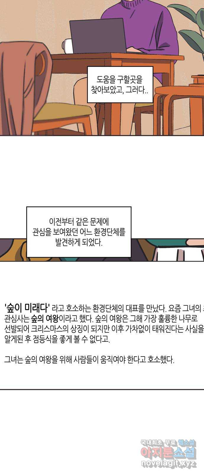 소곤소곤2 숲의 여왕 마지막화 14