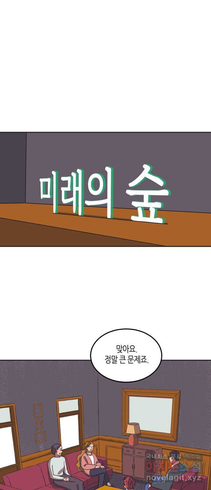 소곤소곤2 숲의 여왕 마지막화 15