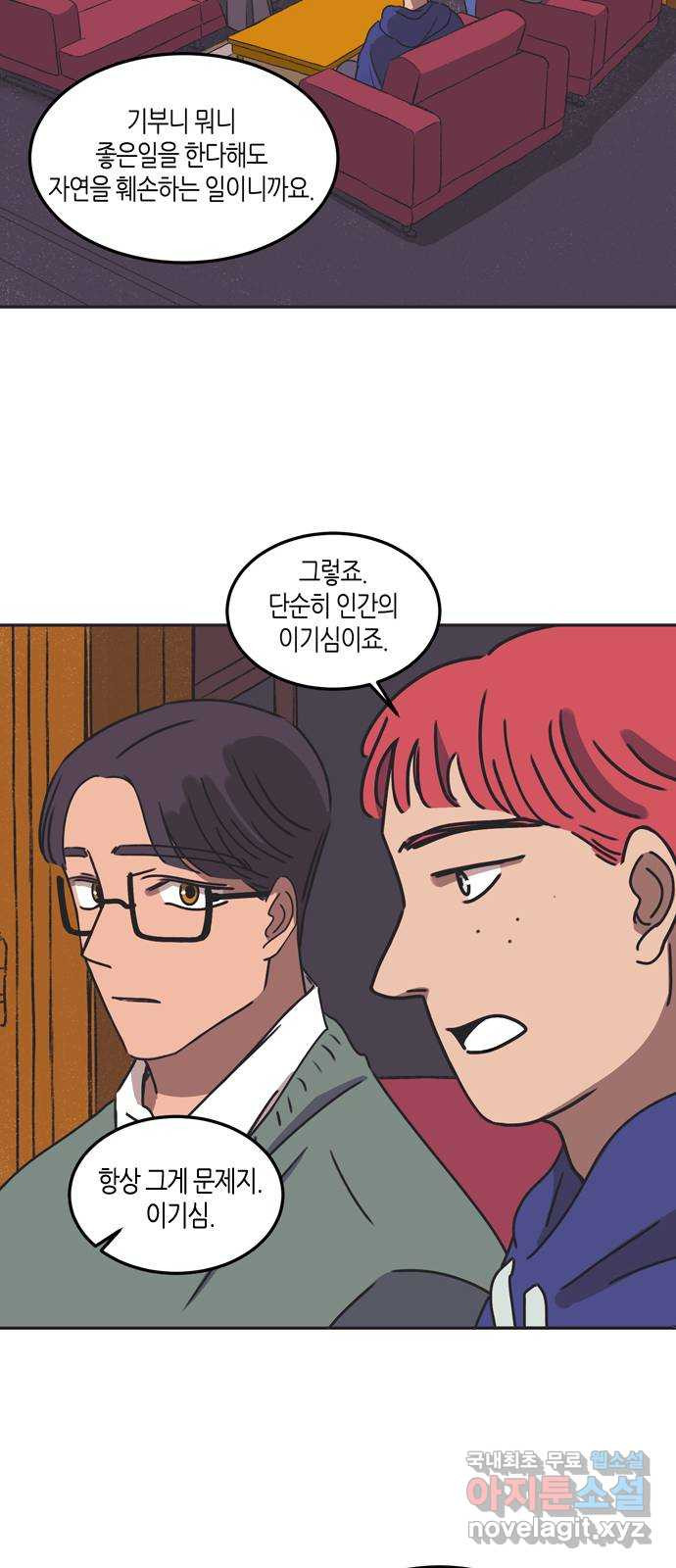 소곤소곤2 숲의 여왕 마지막화 16