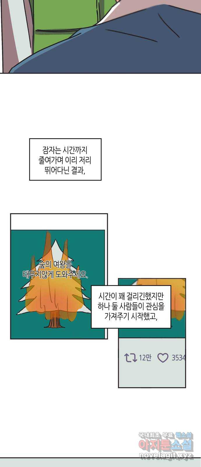 소곤소곤2 숲의 여왕 마지막화 23