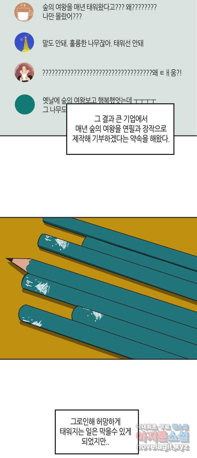 소곤소곤2 숲의 여왕 마지막화 24