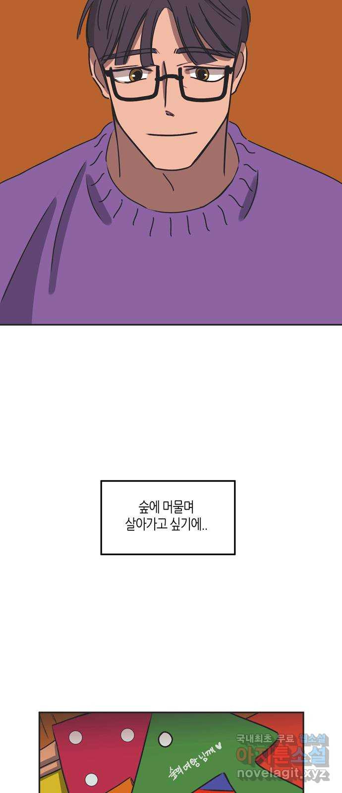 소곤소곤2 숲의 여왕 마지막화 66