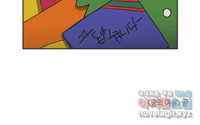 소곤소곤2 숲의 여왕 마지막화 67