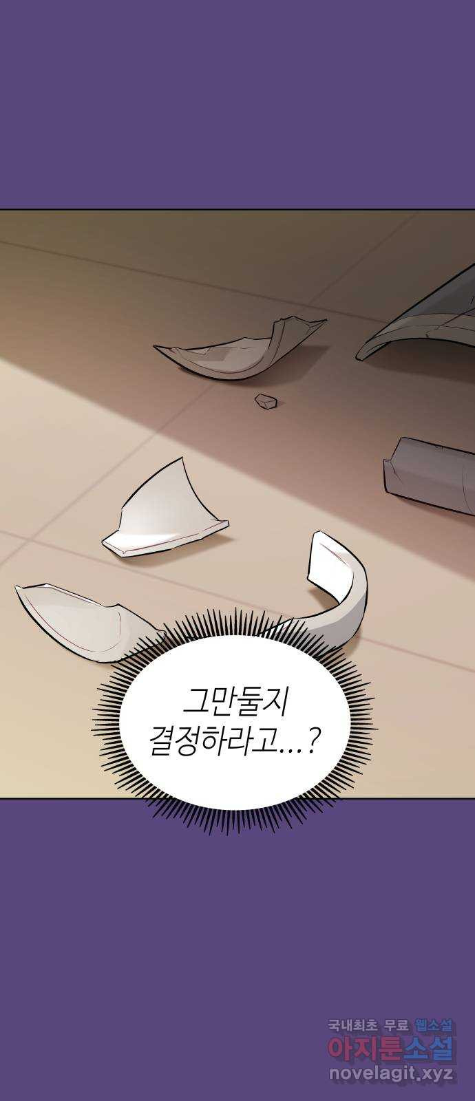 애증화음 2부 27화 1