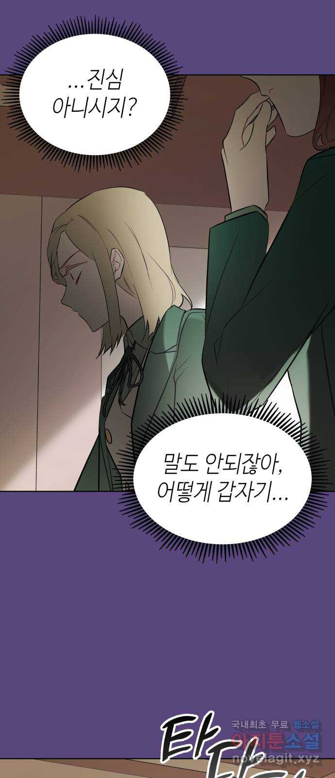 애증화음 2부 27화 2