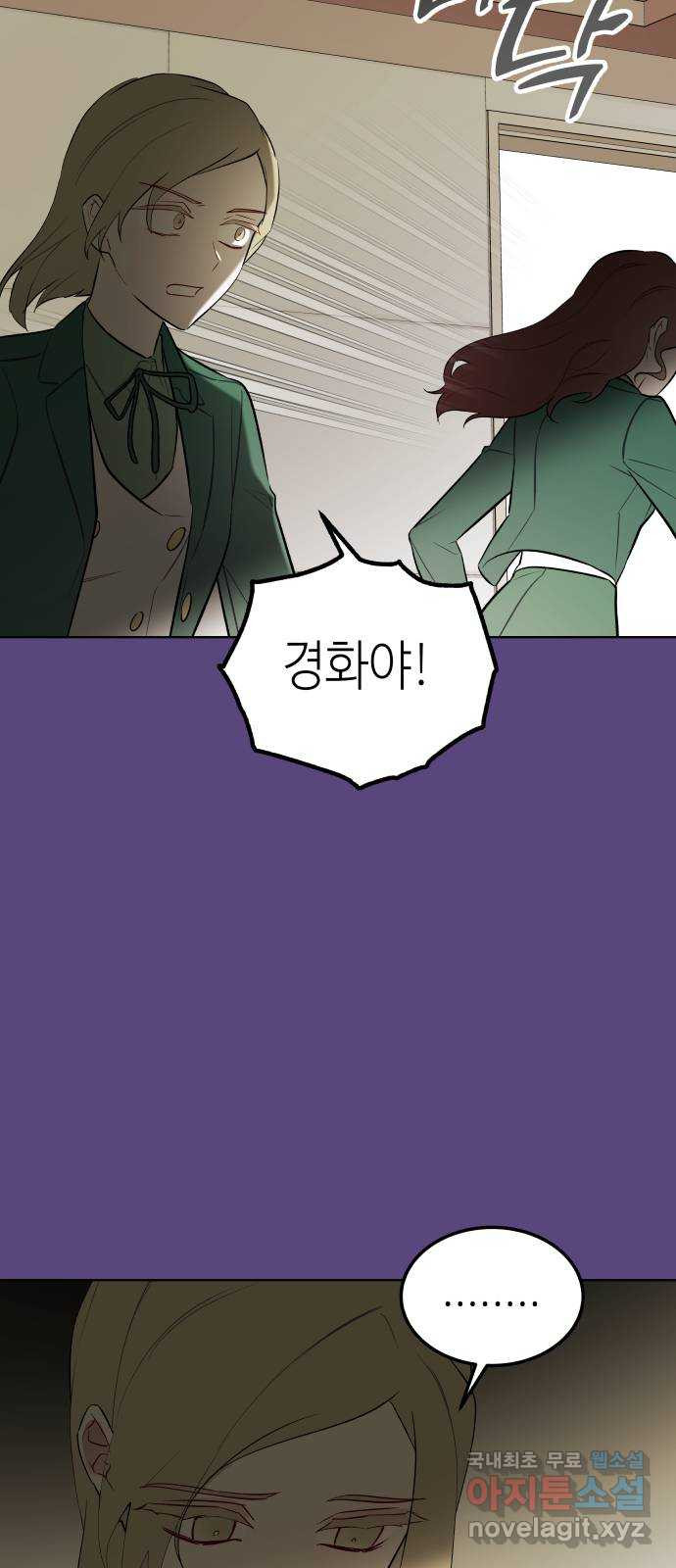 애증화음 2부 27화 3