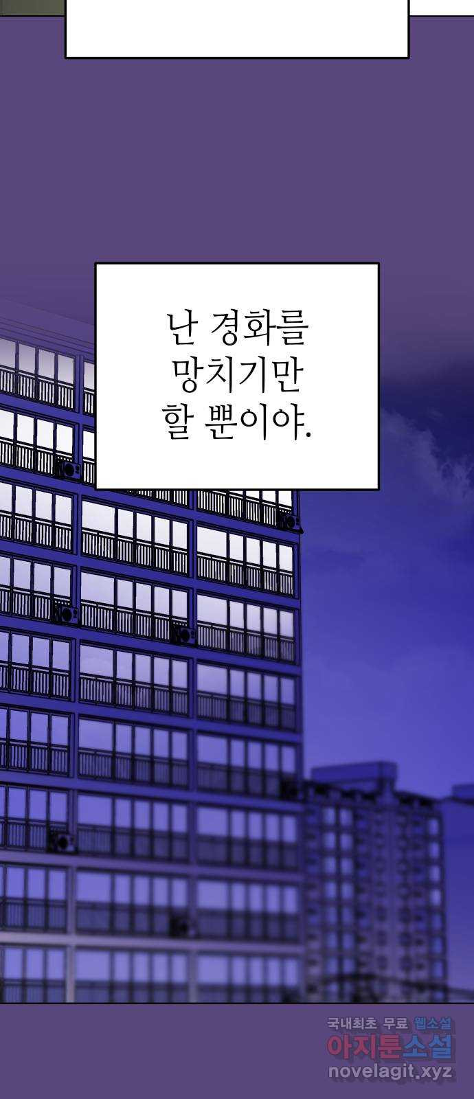 애증화음 2부 27화 8