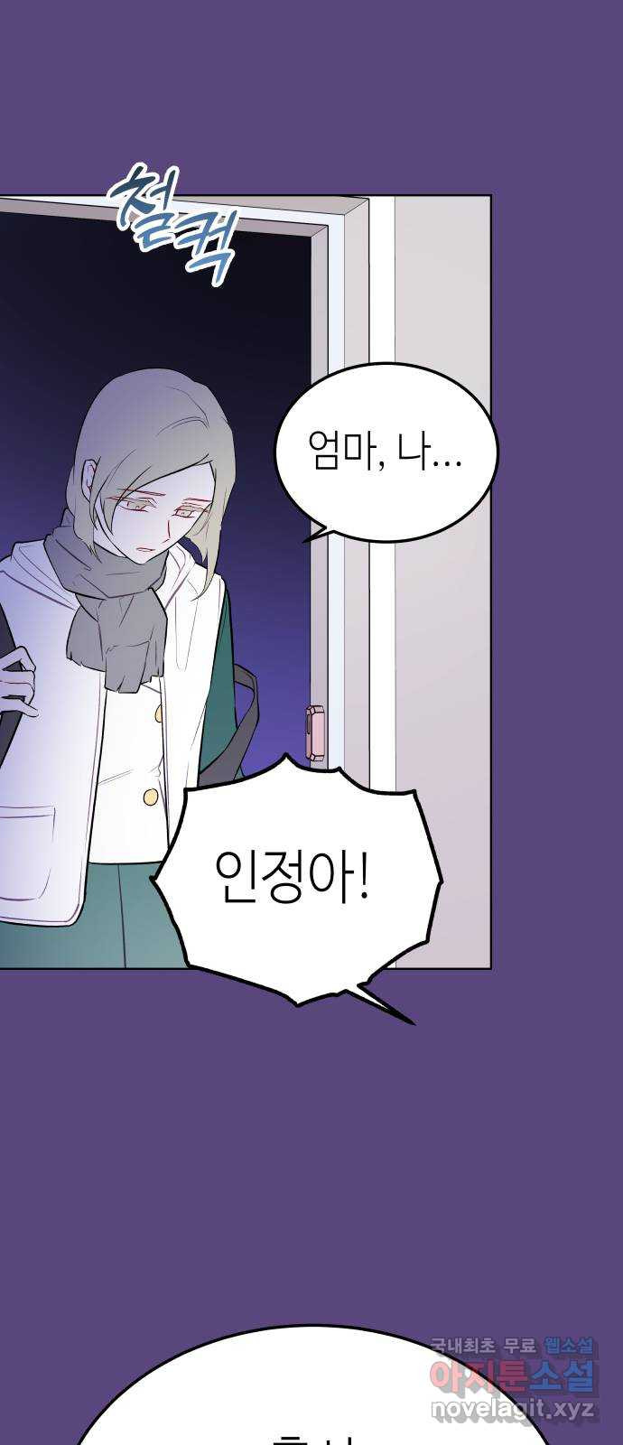 애증화음 2부 27화 9