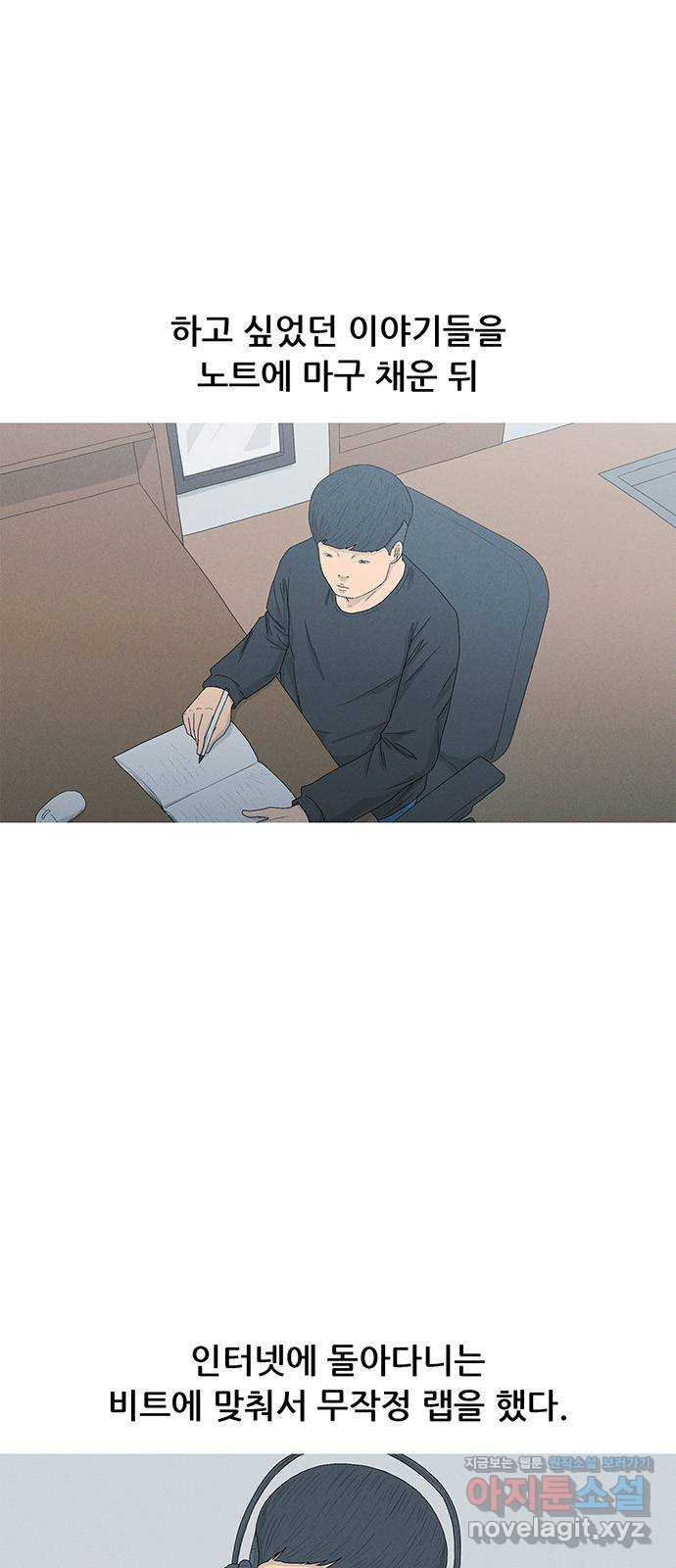 연애의 기록 57화 이천십삼년 1