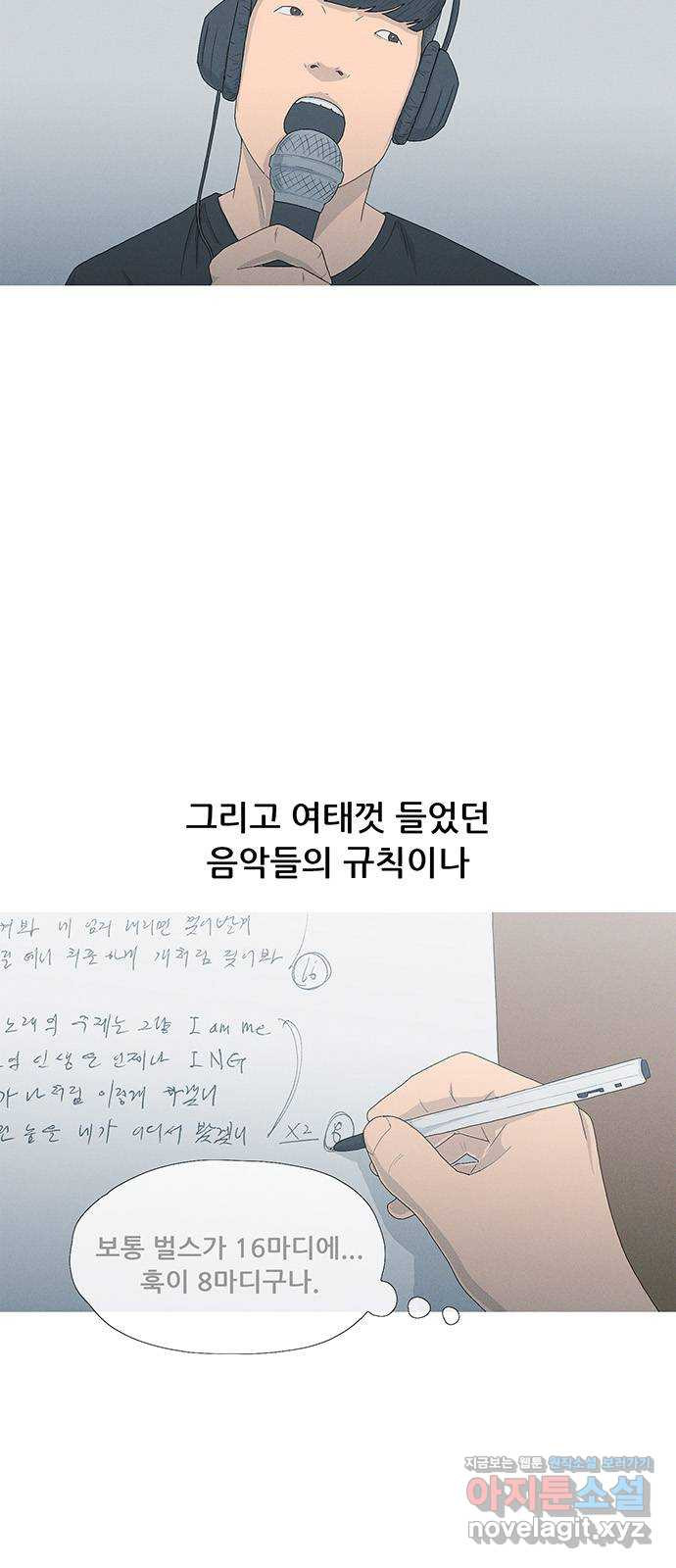 연애의 기록 57화 이천십삼년 2