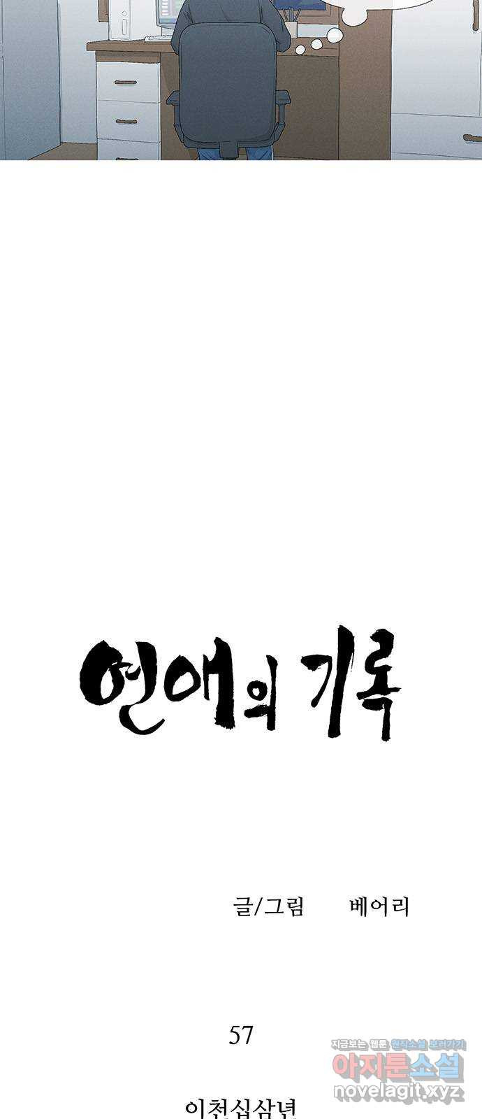 연애의 기록 57화 이천십삼년 4