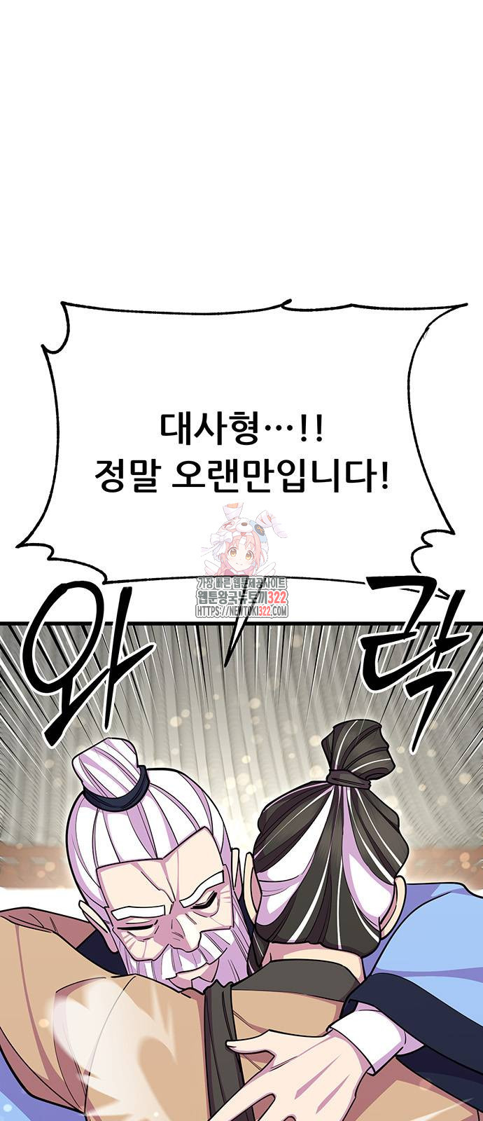 천하제일 대사형 68화 1