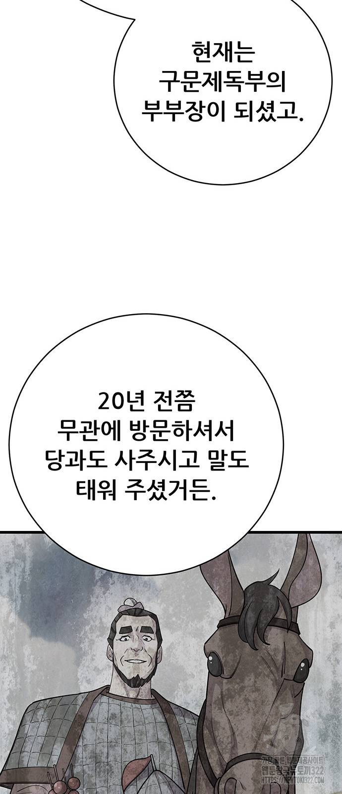 천하제일 대사형 68화 8