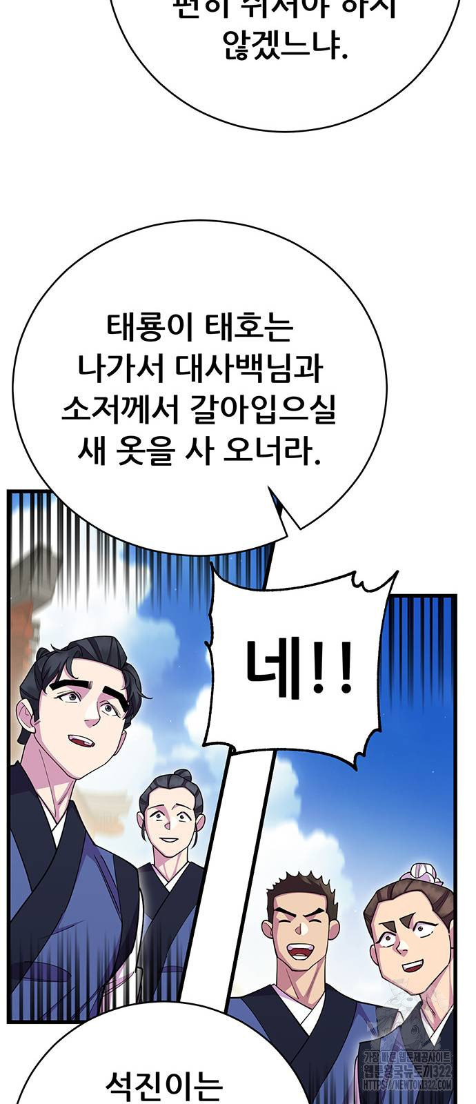 천하제일 대사형 68화 11