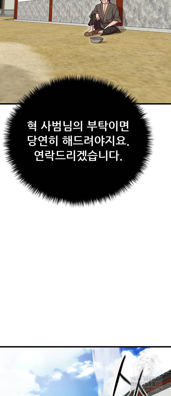천하제일 대사형 68화 14