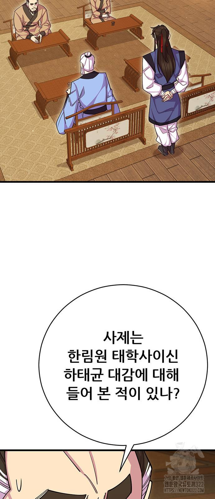 천하제일 대사형 68화 18