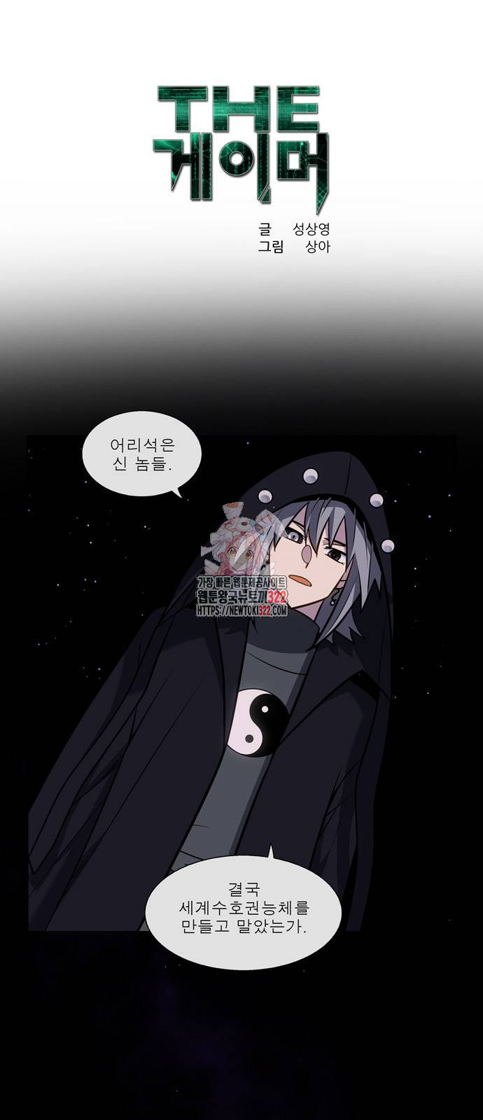 더 게이머 7부 30화 1