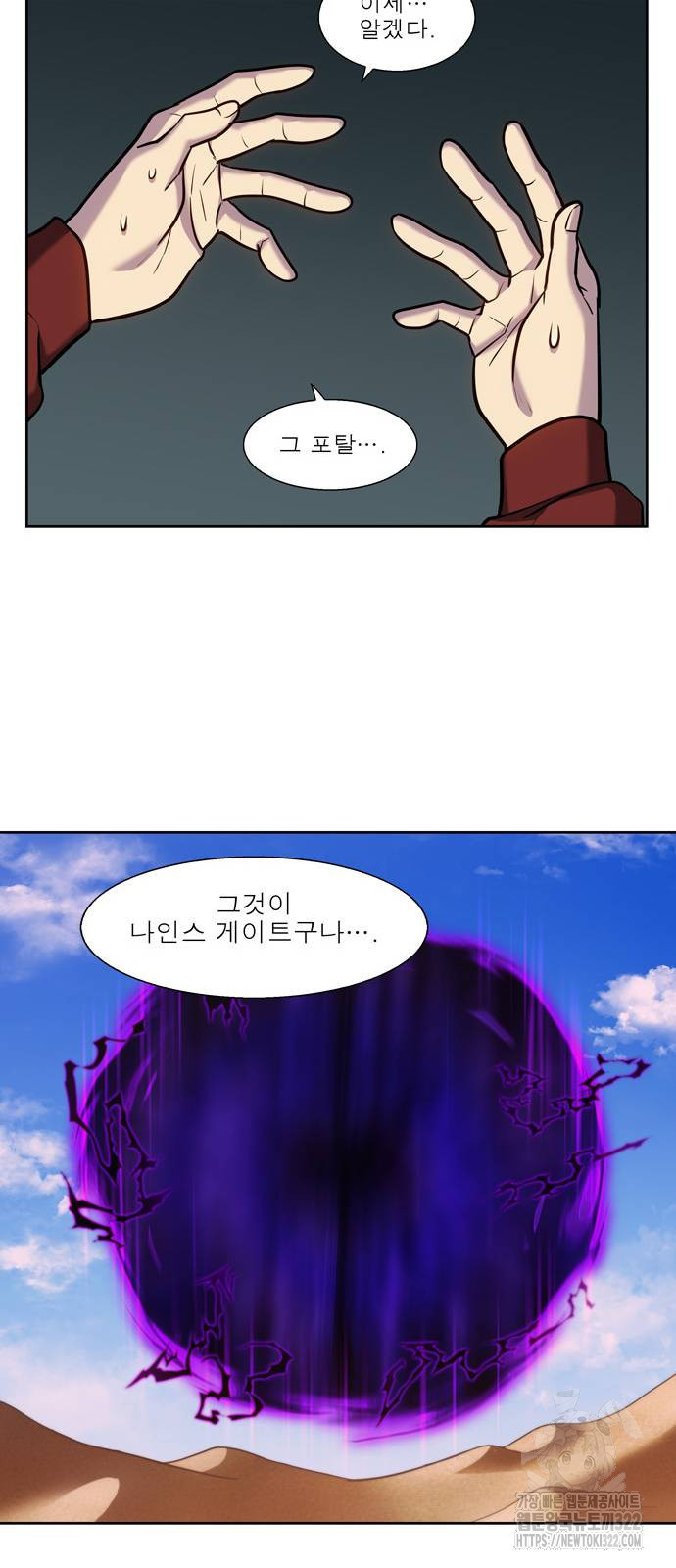 더 게이머 7부 30화 8