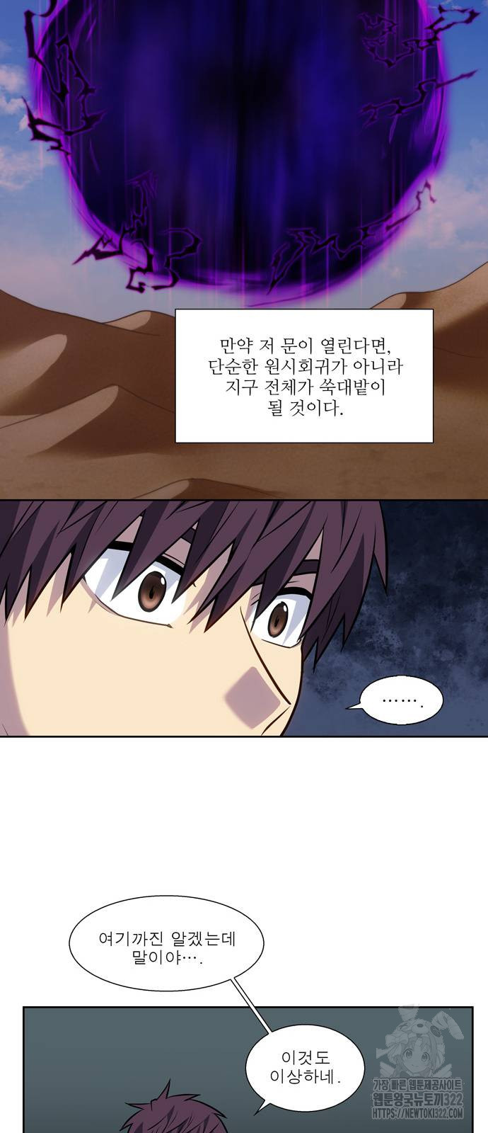 더 게이머 7부 30화 14