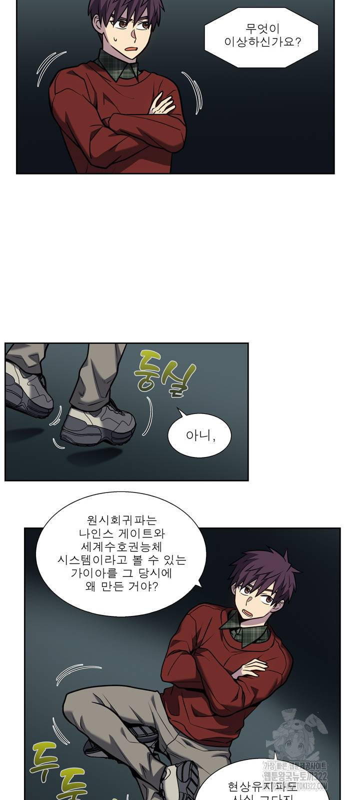 더 게이머 7부 30화 15