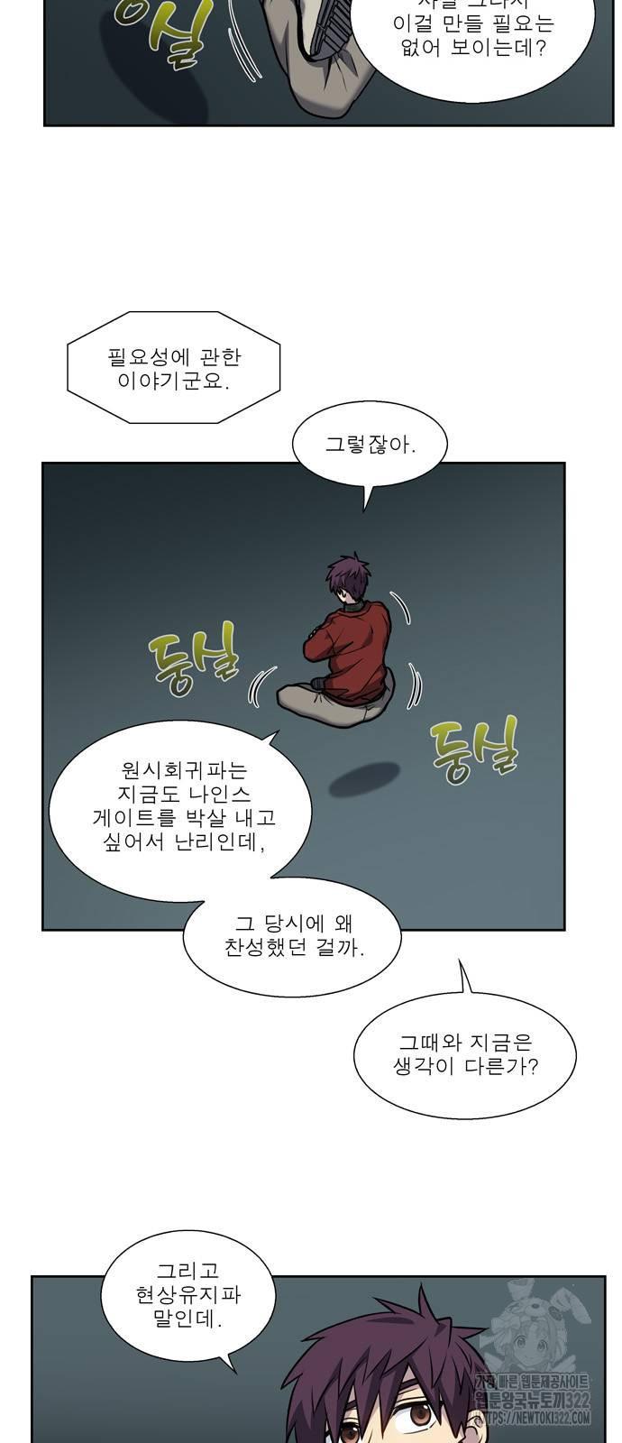 더 게이머 7부 30화 16