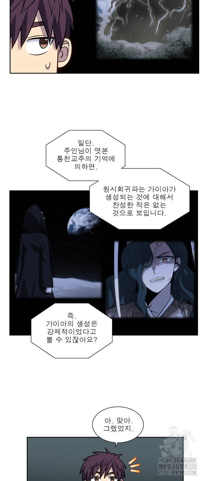 더 게이머 7부 30화 20