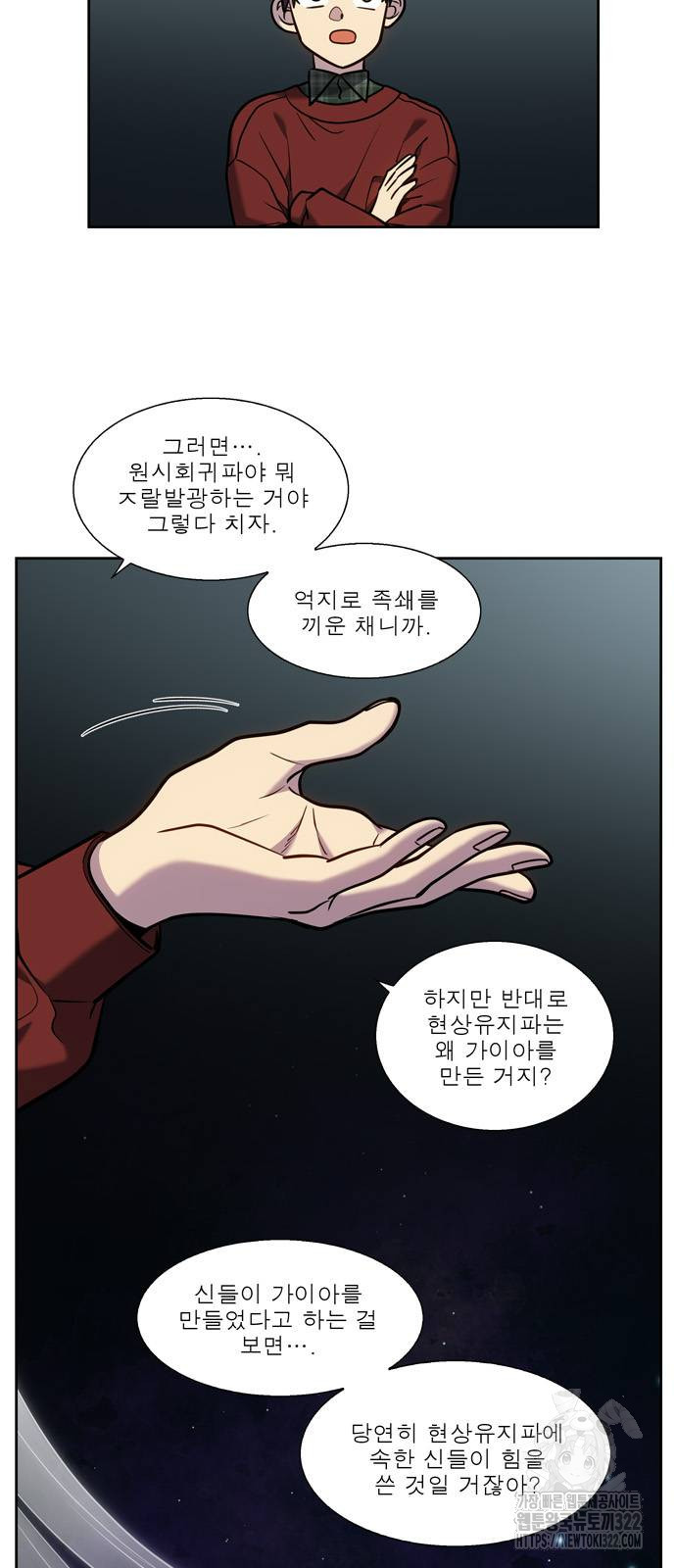 더 게이머 7부 30화 21