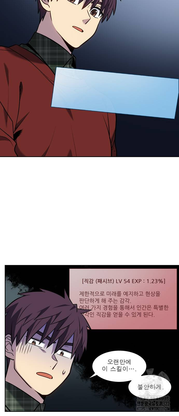 더 게이머 7부 30화 23