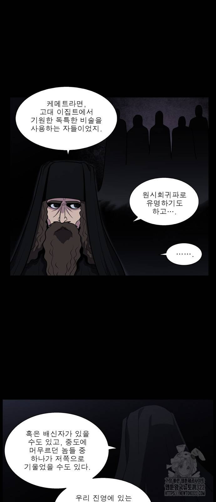 더 게이머 7부 30화 31