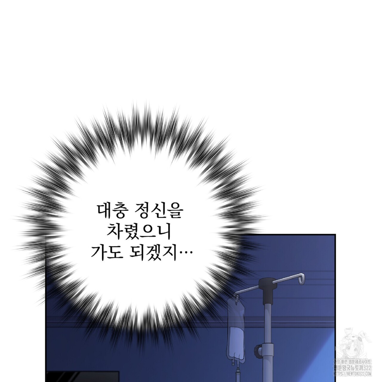혐오 만세 14화 7