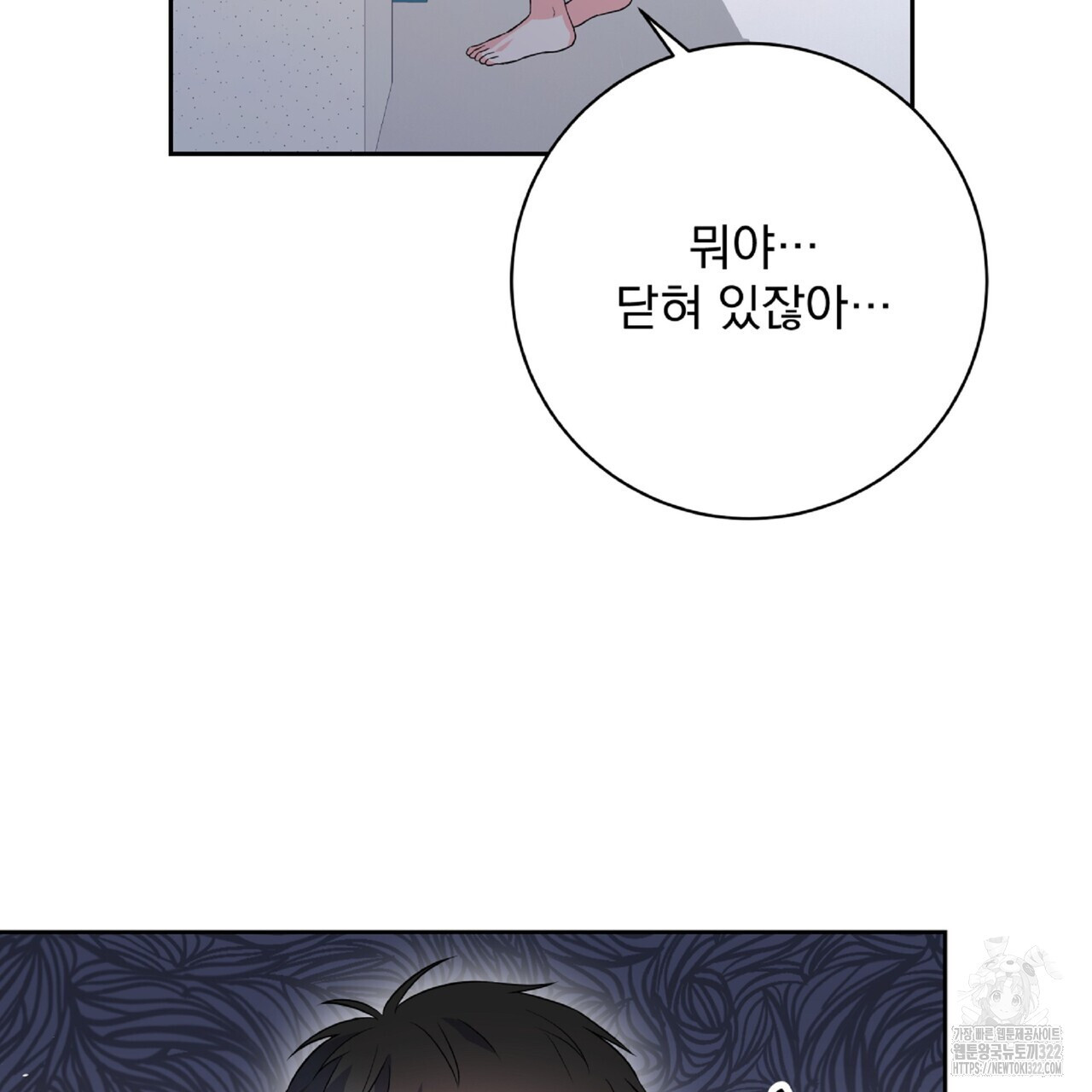 혐오 만세 14화 19