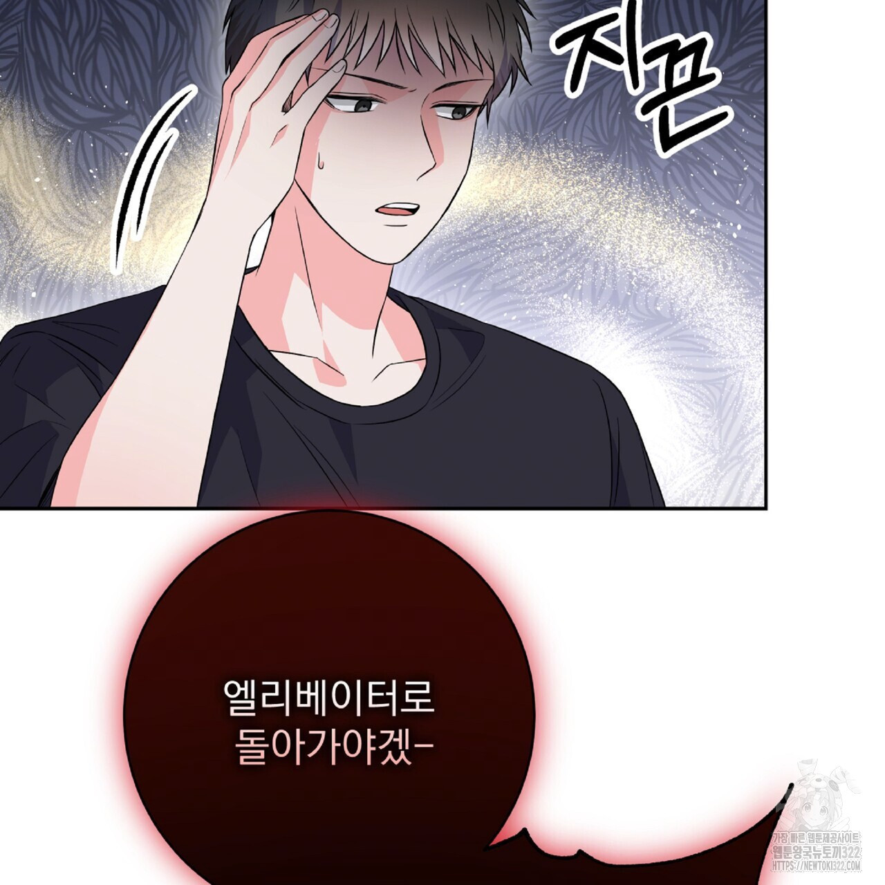 혐오 만세 14화 20