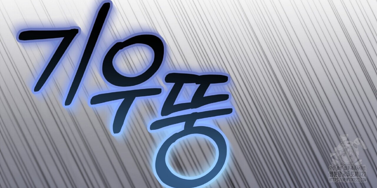 혐오 만세 14화 24