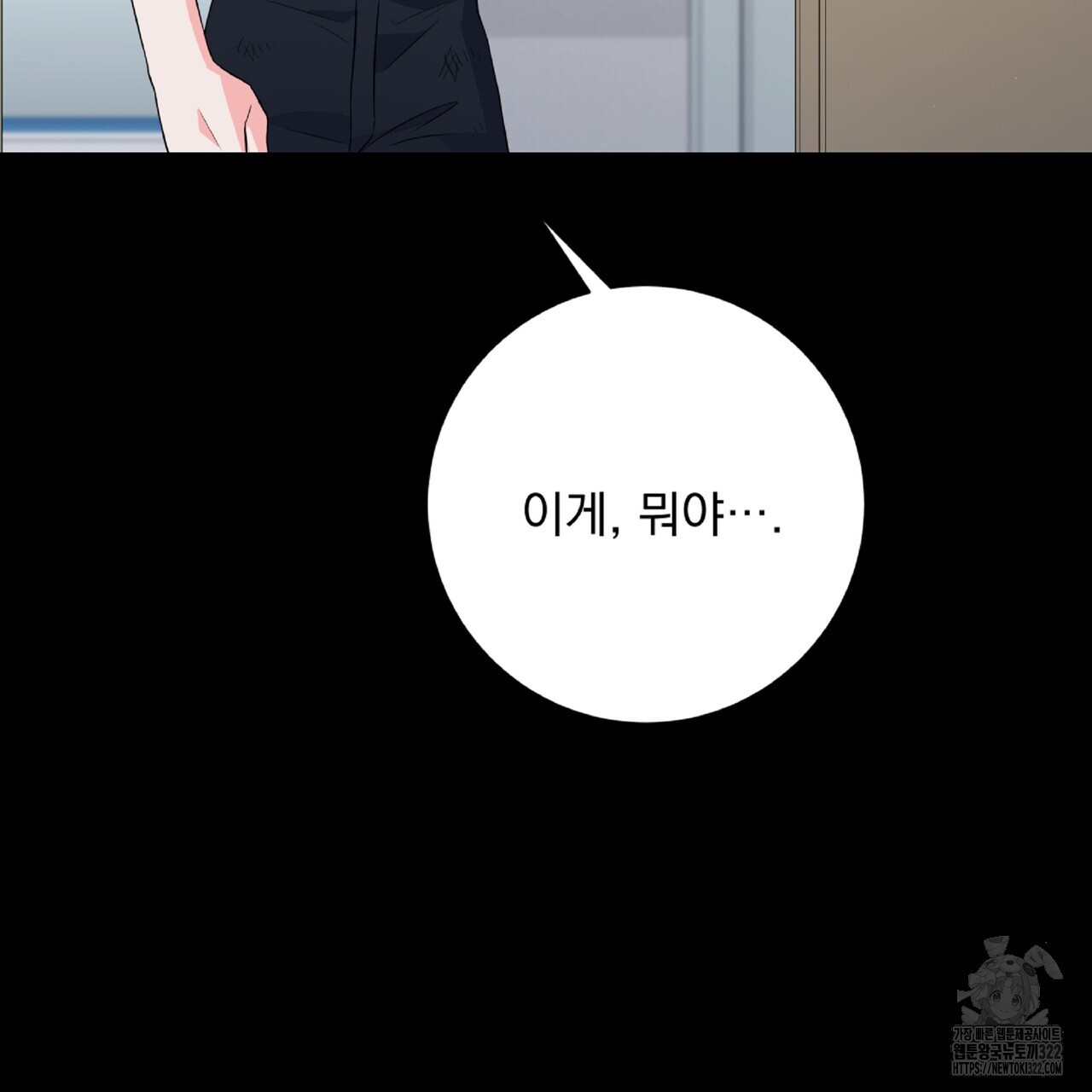 혐오 만세 14화 41