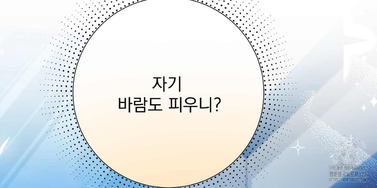 혐오 만세 14화 57