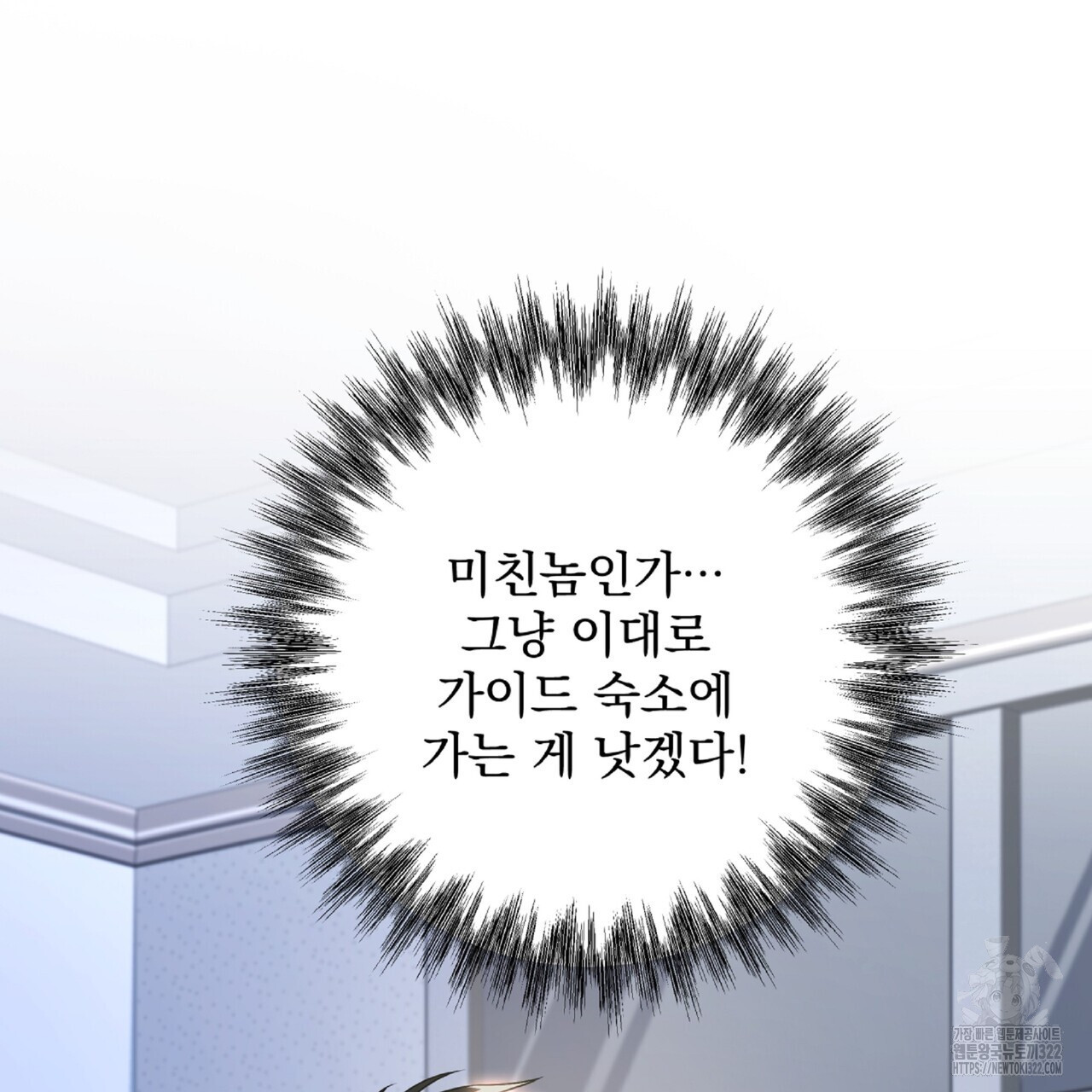 혐오 만세 14화 73