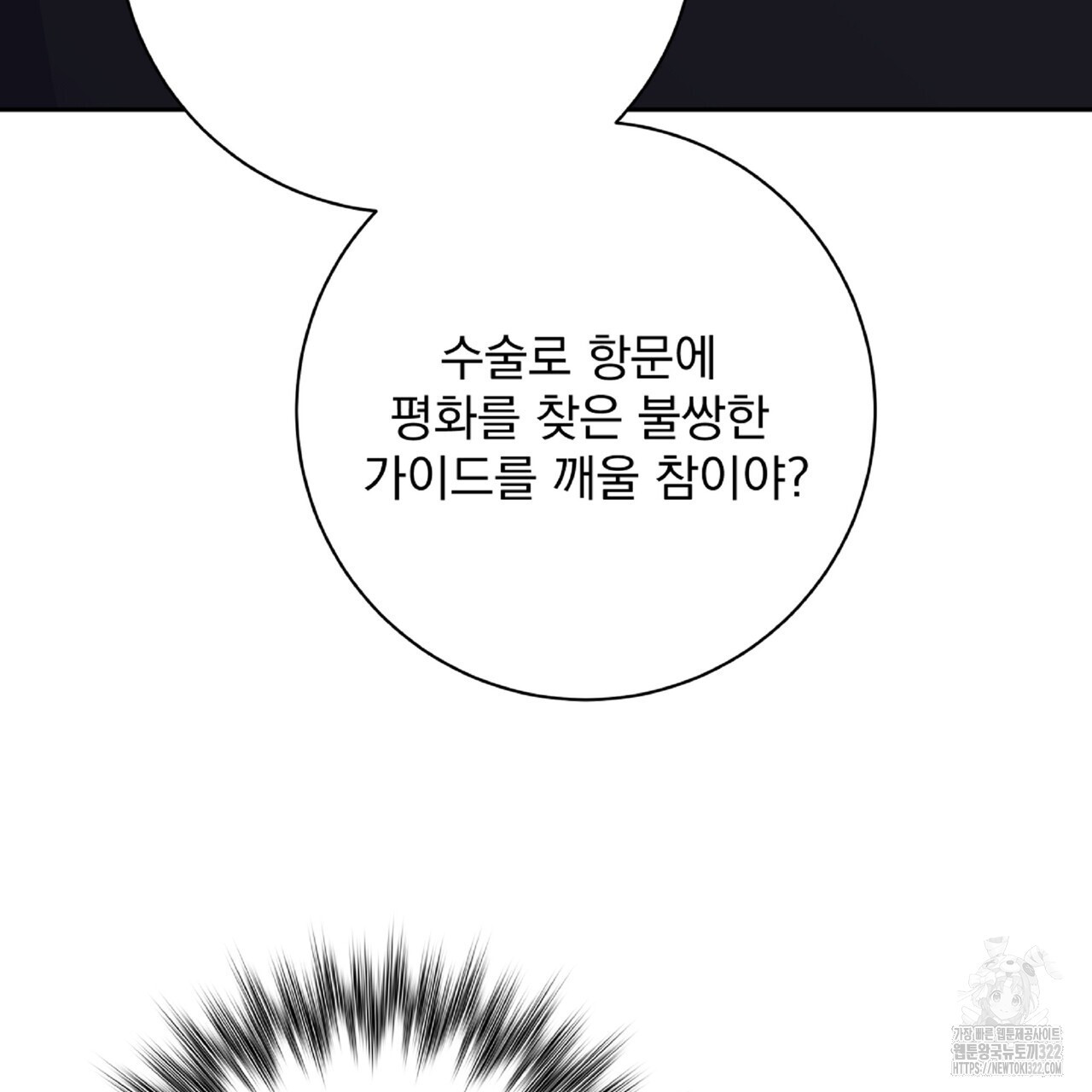 혐오 만세 14화 83