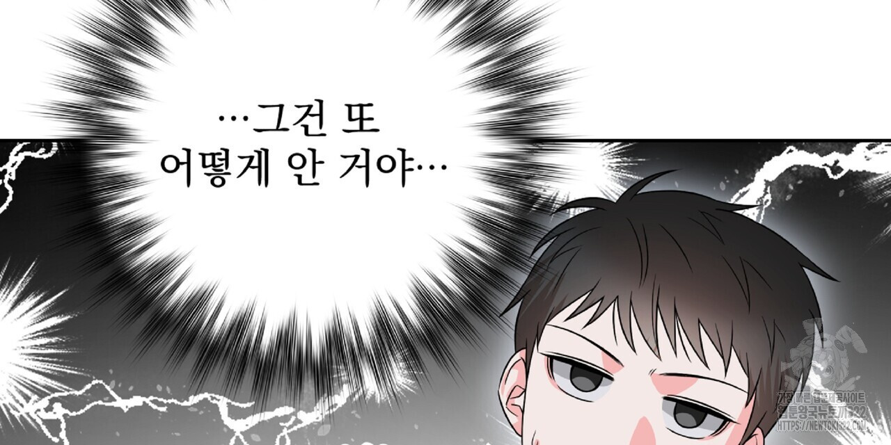 혐오 만세 14화 84