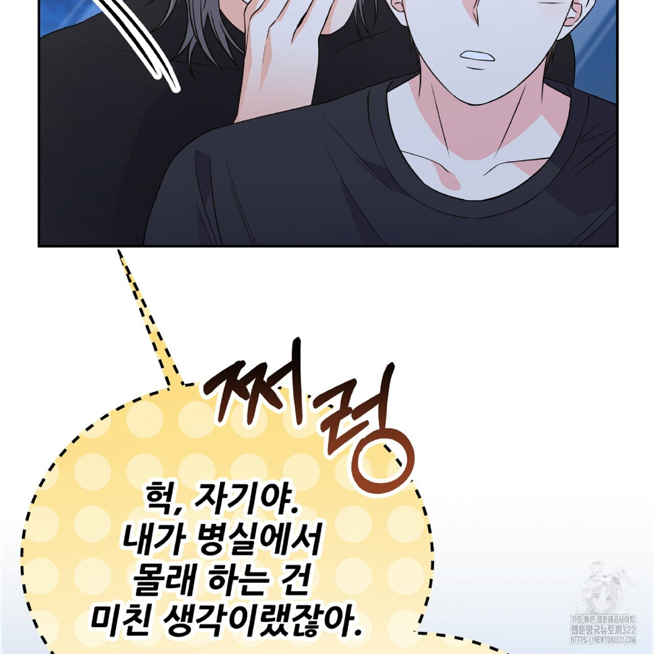 혐오 만세 14화 97