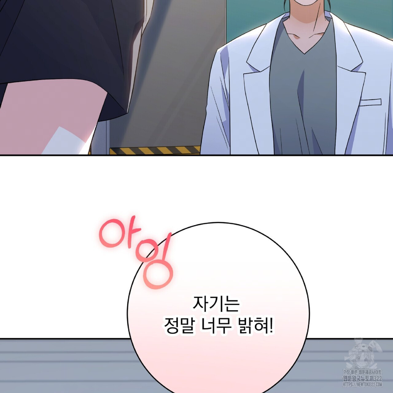 혐오 만세 14화 100
