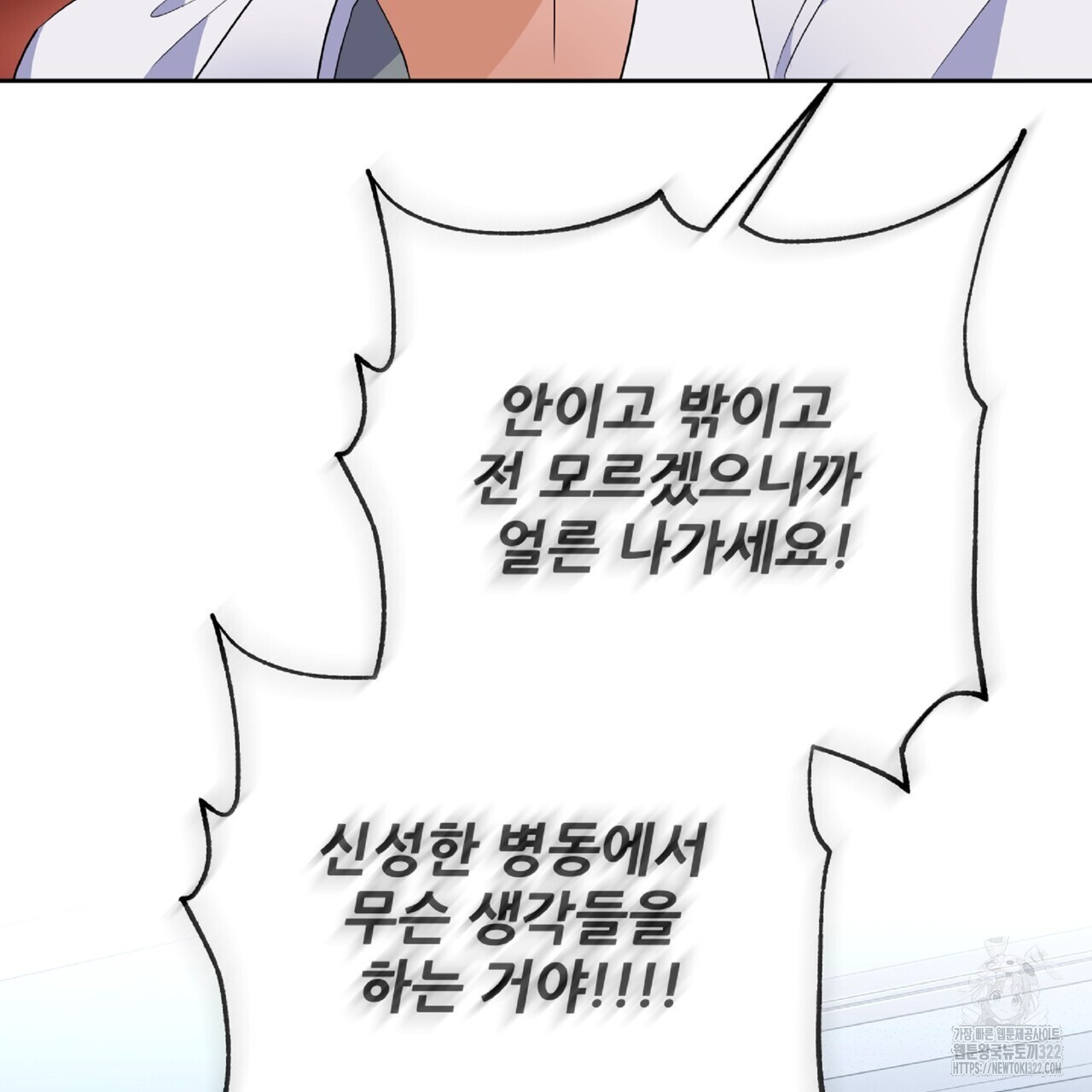 혐오 만세 14화 106