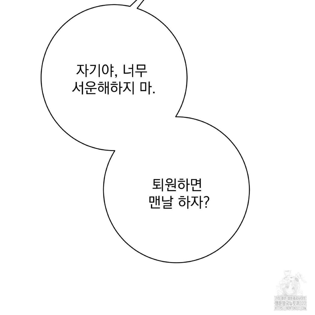 혐오 만세 14화 110