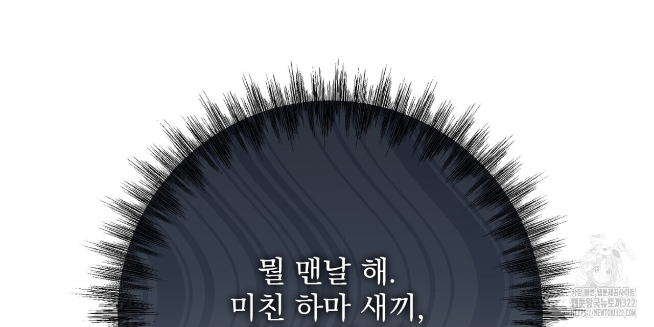 혐오 만세 14화 111