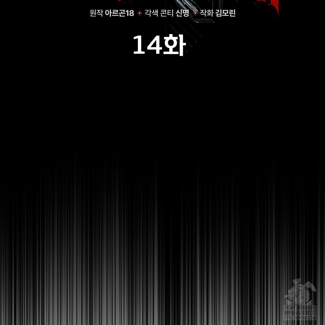 혐오 만세 14화 115